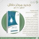 قناة د. طارق عنقاوي