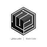 مکعب مشکی | Black Cube