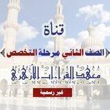 طلاب ثانية تخصص
