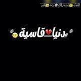 الصــۣۗ😐ـۣۗـمت.اكبۣۗـ✿ـرعتـ😔ـاب