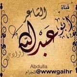 الشاعرابوعبدالله عوضه الوادعي