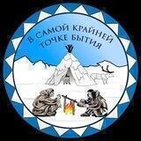 В самой крайней точке бытия