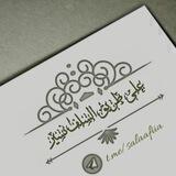 على طريق السلف نسير