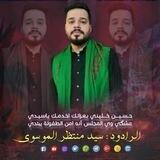 الرادود سيد منتظر الموسوي⁦🇮🇶⁩