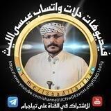 فيديوهات حلات واتساب عيسى الليث
