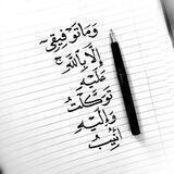 يا رب توفيقك