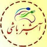 آشپزباشی . دسر مدرن ایرانی . فرنگی