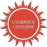 «СЛАВЯНСК СЕГОДНЯ»