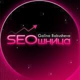 SEOшница