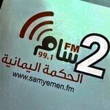إذاعة سام 2 (هدهد الانتصار) www.samyemen.fm