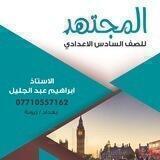 الاستاذ ابراهيم عبد الجليل