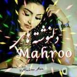 دلنوشته هاے Mahroo