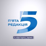 5 РЕДАКЦІЯ | Запоріжжя
