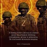 АТАМАНСКАЯ Z СОТНЯ