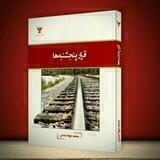 قرارِ پنجشنبه‌ها