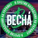 Новосибирская «Весна»