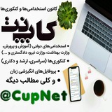 مشاوره کنکوری و استخدامی کاپ‌نت