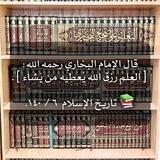 مِشْكاةُ العِلْمِ