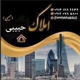 املاک حبیبی