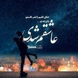 غم دنیا دور از جونت💥💥💥🎧