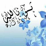 ثِـقْ باللَّـه 💙