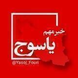 یاسوج فوری