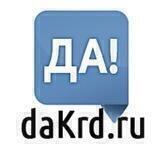 Да!Краснодар