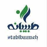 🌼 طبیبانه 🌼