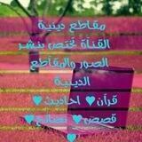 ❀❄مقــاطـْع ❀♡دِيَــنَـيَُه❄❀