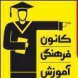 کانون فرهنگی آموزش قلـــــم چی اشنویه
