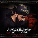 حاج ابوالفضل بردبار