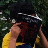 أهزوجَة .