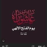 يـّـا ابـنّ فـاطـم🖤🏴.