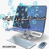 کافی نت غیرحضوری کلیک