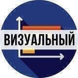 Визуальный DIGITAL