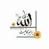 ❤️الله بـــــــــرایم کافیــــــست❤️