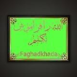 الله رافراموش نکنید