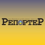 Репортер: новини Івано-Франківська та Прикарпаття