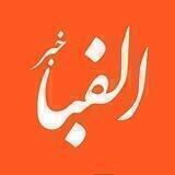الفباخبر