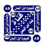 تحديثات﴾📲﴿ ابن اليمن
