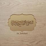 ✹«صَحِيحُ الْبُخَاريِّ»