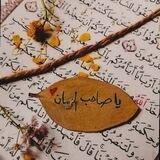 للمهدي نتغير 🕊️