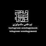 محافظ سکسولوژی