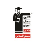 قلم چی شهر قدس
