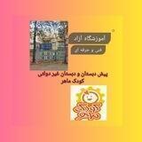 کودک ماهر