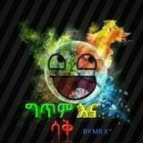 ግጥም እና ሳቅ