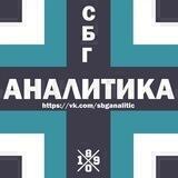 СБГ Аналитика (Зенит, сборная, тактика)
