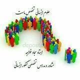 علوم انسانی