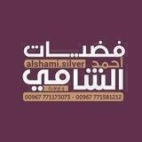 فضيات احمد الشامي واولاده