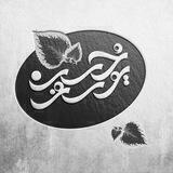 حُسنِ یوسُف